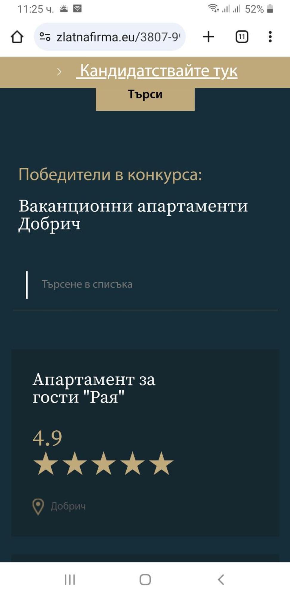 Апартамент "Рая" Dobrich Luaran gambar